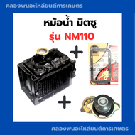 หม้อน้ำ คูโบต้า รุ่น ET95 ET110 พร้อมกับ ปะเก็นหม้อน้ำ (ซูโม่ อย่างดี) ฝาหม้อน้ำET หม้อน้ำET95 หม้อน