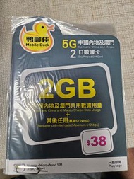 鴨聊佳 5G 中國內地及澳門 2GB 數據卡