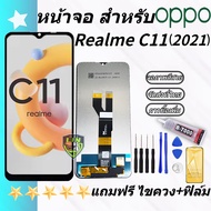 หน้าจอ Lcd Realme C11(2021) จอ LCD พร้อมทัชสกรีน อะไหล่มือถือ Screen Display Touch RealmeC11(2021)/เ