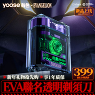 有色（yoose）男士电动剃须刀 潮流冰感便携  生日礼物  新年情人节礼物送男友 胡须刀礼盒  EVA初号机联名款