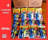กาวมหาอุด *ยกโหล* ALTECO 100 กรัมและ50กรัม กาวอีพ๊อกซี่12ชิ้น/กล่อง ออกบิลVATได้ .