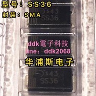 [現貨]肖特基二極管SR360 SB360 絲印SS36 SMA DO-214AC 3A 60V 滿$300出貨