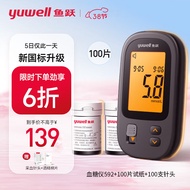 鱼跃（Yuwell）新国标血糖仪592家用医用级自动调码孕妇可用 血糖机器+100支试纸套装