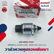 วาล์วควบคุมรอบเดินเบา (ตัวชดเชยรอบแอร์) รหัส (89690-97020) ยี่ห้อ TOYOTA รุ่น AVANZA F602 ปี2006-2