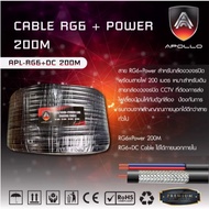 Apollo สาย Coaxial Cable RG6 + Power 200 M สายสัญญาณกล้องวงจรปิด + สายไฟ Shield 95 % สายอากาศทีวี สา