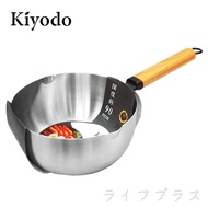 KIYODO不鏽鋼雪平鍋-20cm (極厚)-2入
