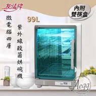 ✤ 電器皇后 - 【友情牌】99L四層紫外線殺菌烘碗機(PF-6568)雙筷盒