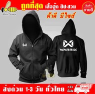 เสื้อ Warrix งานป้าย เสื้อฮู้ด แบบสวมและซิป เสื้อกันหนาว ผ้าเกรด A เสื้อแจ็คเก็ต งานดีแน่นอน หนานุ่ม