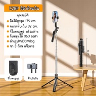 ขาตั้งกล้องไม้เซลฟี่บลูทูธ K28p พร้อมรีโมท ระยะสูงสุด 1.75 ม. หมุนได้ 360 องศา ขาตั้งกล้อง พร้อมส่ง
