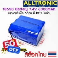 ถ่านชาร์จ 18650 7.4V 6000mAh battery แบบแพคถ่าน 6 ก้อน มีวงจร BMS ในตัว ใช้กับ ไฟโซลาเซลล์ ลำโพงบลูท