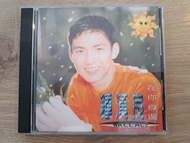 鍾漢良 CD 在你身邊 原裝台灣頭版 非後期復刻