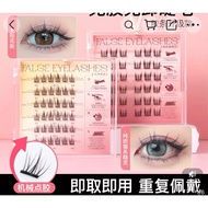 Glue Free Eyelashes BQI免胶假睫毛