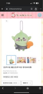 吉伊卡哇 哥布林吊飾