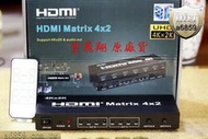 4K  HDMI 矩陣 4進2出 4進2出 HDMI切換器 帶光纖/3.5立體聲音頻