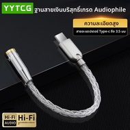 YYTCG | ตัวแปลงสัญญาณ Lightning เป็น 3.5mm DAC สำหรับ Apple และ Huawei