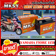 แบตเตอรี่ KTZ5S สำหรับ Yamaha Fiore MKSY 12V5Ah ยามาฮ่า ฟีโอเร่ ไฟแรง FIORE อะไหล่แท้โรงงาน