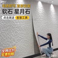 Wall Panel Stone Stone Skin Imitation pu Xingyue Stone Material Soft Culture Stone Decorative Panel 