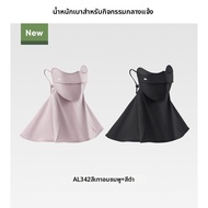 Beneunder | หน้ากากป้องกัน UVA/UVB สำหรับหน้าและลำคอพร้อมให้ความเย็น