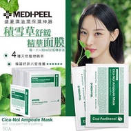 現貨 韓國 MEDI-PEEL 積雪草舒緩精華面膜(新款綠盒) 1盒50片