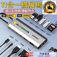 ！超取｜【擴展塢 11合一】 type-c擴展塢 拓展塢 集線器HDMI 轉換器 筆電轉接頭 多功能VGA同屏千