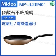 MP-JL26M01 26cm 麥飯石平底鍋 不沾鍋 炒菜鍋 無蓋【平行進口】