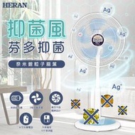 【Live168市集】免運 HERAN 禾聯 16吋奈米銀抑菌機械式電風扇 HAF-16SH550