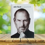 Steve Jobs: Jobs/Walter Isaacson (Hardcover) **Home Page Write Name And Date**