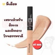 แท้ 💯 เมย์เบลลีน ฟิตมี คอนซีลเลอร์ 6.8 มล. Maybelline Fit Me Concealer 6.8 ml