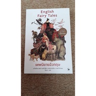 New Book In Seal "English Fairy Tales : English Tales" (A9)