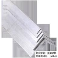 出貨快 配件 三角鋁l型鋁合金6061t6等邊90度優質直條20x30x40x50x60x80x100