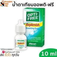 Alcon Opti-Free-Rewetting Drops น้ำตาเทียม ขนาด 10ml.