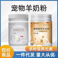 现货mofei 宠物羊奶粉灌装犬猫幼猫犬新生猫咪羊奶粉狗狗羊奶粉宠物用质量求生存 XBTE