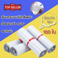 TOP-ถุงไปรษณีย์ 100ใบ สีขาว ซองไปรษณีย์ 50x70 ซ.ม. ซองไปรษณีย์พลาสติก ถุงพัสดุ ถุงไปรษณีย์พลาสติก ซอ