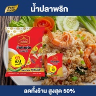 Purefoods : พริกน้ำปลา ( Chilli and fish sauce ) น้ำปลาพริก ซองเล็ก ขนาด 7 กรัม ตรา เพียวไท ( 1 แพ๊ค