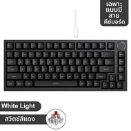 AJAZZ | คีย์บอร์ดเกมมิ่งแบบกลไก Ajazz AK820 สีดำ / AK820Pro แบบสามโหมด เชื่อมต่อได้ทั้ง Bluetooth/2.