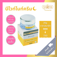chocenter : ดร.สาโรช เฟลิซิเต้ บี ไวท์ ไนท์ ครีม (Felicite Be White Night Cream)
