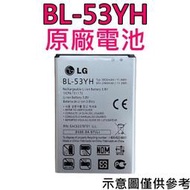 台灣現貨📦LG G3 D855 D850 全新電池 BL-53YH 充電器