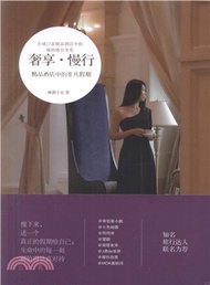 奢享‧慢行：精品酒店中的非凡假期（簡體書）