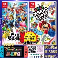 2合1 Switch Super Mario Party + Smash Bros 瑪利歐派對 + 明星大亂鬥