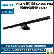 飛利浦 - Philips 66219 Edison Pro PC screen light
