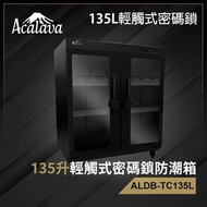 ACALAVA - 135升雙屏觸控電子密碼鎖電子防潮箱【英國名牌】觸摸式微電腦LED雙屏數控恒濕自動調節防潮櫃 不透氣密封箱 乾燥乾爽箱 相機錄影機菲林底片相片名錶收納盒 雪茄藥物防黴防濕盒收藏盒A
