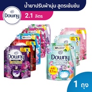 ดาวน์นี่ น้ำยาปรับผ้านุ่มสูตรเข้มข้น ถุงเติม หอมติดทนนาน 2.1 ลิตร x1 Downy Concentrated Fabric Softe