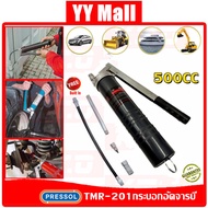 L&HTMR-201 กระบอกอัดจารบี (1 ลูกสูบ) สายอ่อน สายแข็ง 500 CC ลิเธียม เบอร์ 2