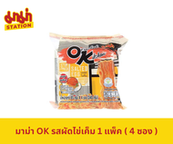 (พร้อมส่ง)มาม่า OK รสผัดไข่เค็ม 85 กรัม 1แพ็ค (4 ซอง)