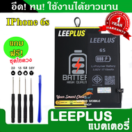 แบตเตอรี่ iPhone 6G 6S 6Plus 6S Plus งานLEEPLUS แบตไอโฟน 6G 6S 6Plus 6S Plus รับประกัน1ปี แถมชุดไขคว