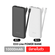 [Best Price] Eloop E30 / E33 / E33 Line แบตสำรอง 5000 / 10000mAh ชาร์จ 2.4A Powerbank มีสายชาร์จในตั