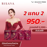 จับคู่ 3 แถม 3 ริษยาไฟเบอร์ ริษยา ดับเบิ้ลเอส กิ๊ก สุวัจนี RISAYA SS+RISAYA FIBER ตัวช่วยเปลี่ยนหุ่น
