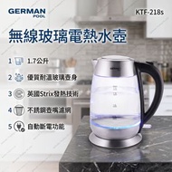 KTF-218S 1.7公升 無線玻璃電熱水壺 香港行貨 | 電水煲
