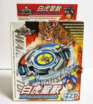 年代物 戰鬥陀螺 ZD 銀牙烈虎S 簡易版 手把版 白虎 小李  聖獸 兒童 童玩 老品 雜牌 舊世代 絕版 收藏