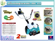 เครื่องตัดหญ้า 2 จังหวะ ทุกยี่ห้อ ราคาเดียวกัน เกรดพรีเมียม รุ่น RBC 411 ลานสตาร์ทดีงเบา  **ฟรี จานเ